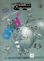شیمی 12 آرشیو کامل جلد 1 fastbook